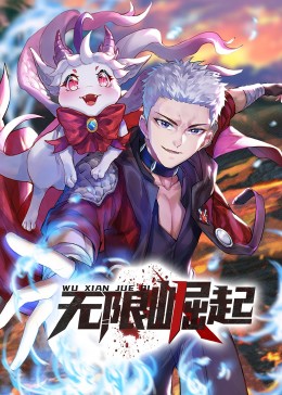 无敌当家